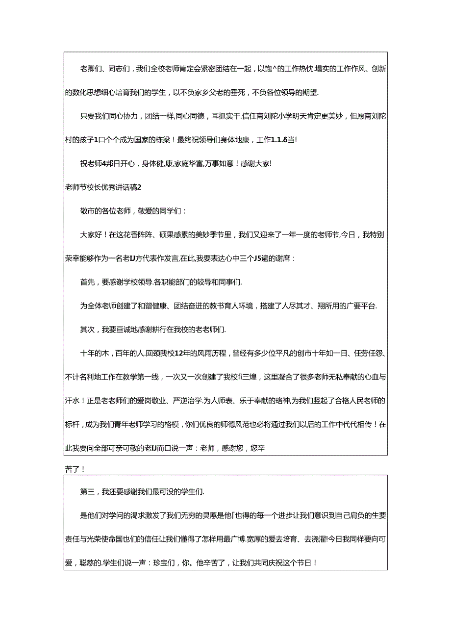 2024年2024教师节校长优秀讲话稿（精选13篇）.docx_第3页