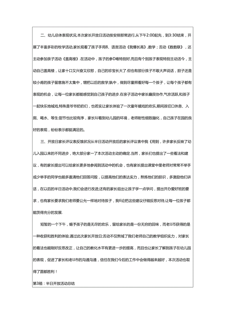 2024年半日开放活动总结（共5篇）.docx_第2页