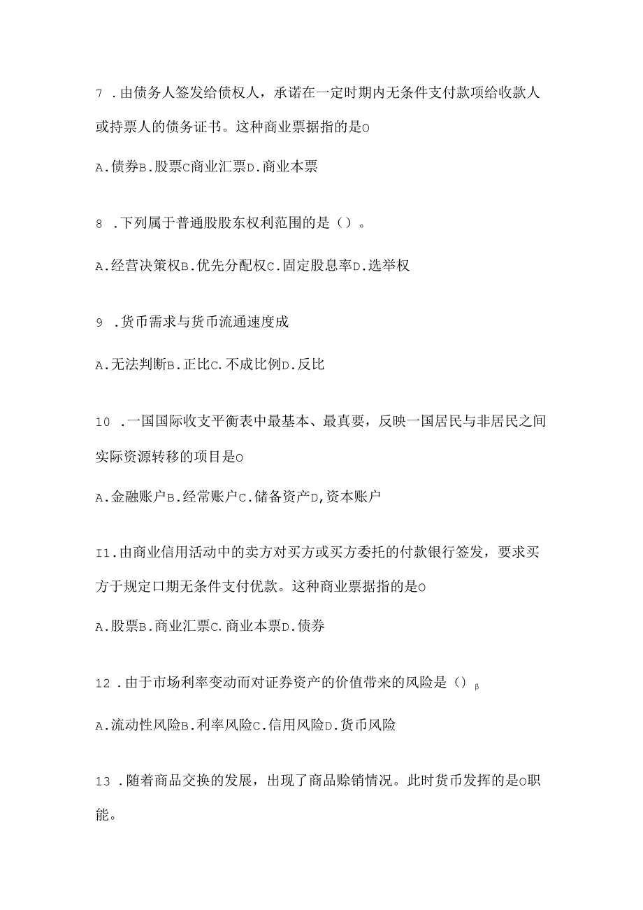 2024国家开放大学电大《金融基础》考试通用题型及答案.docx_第2页