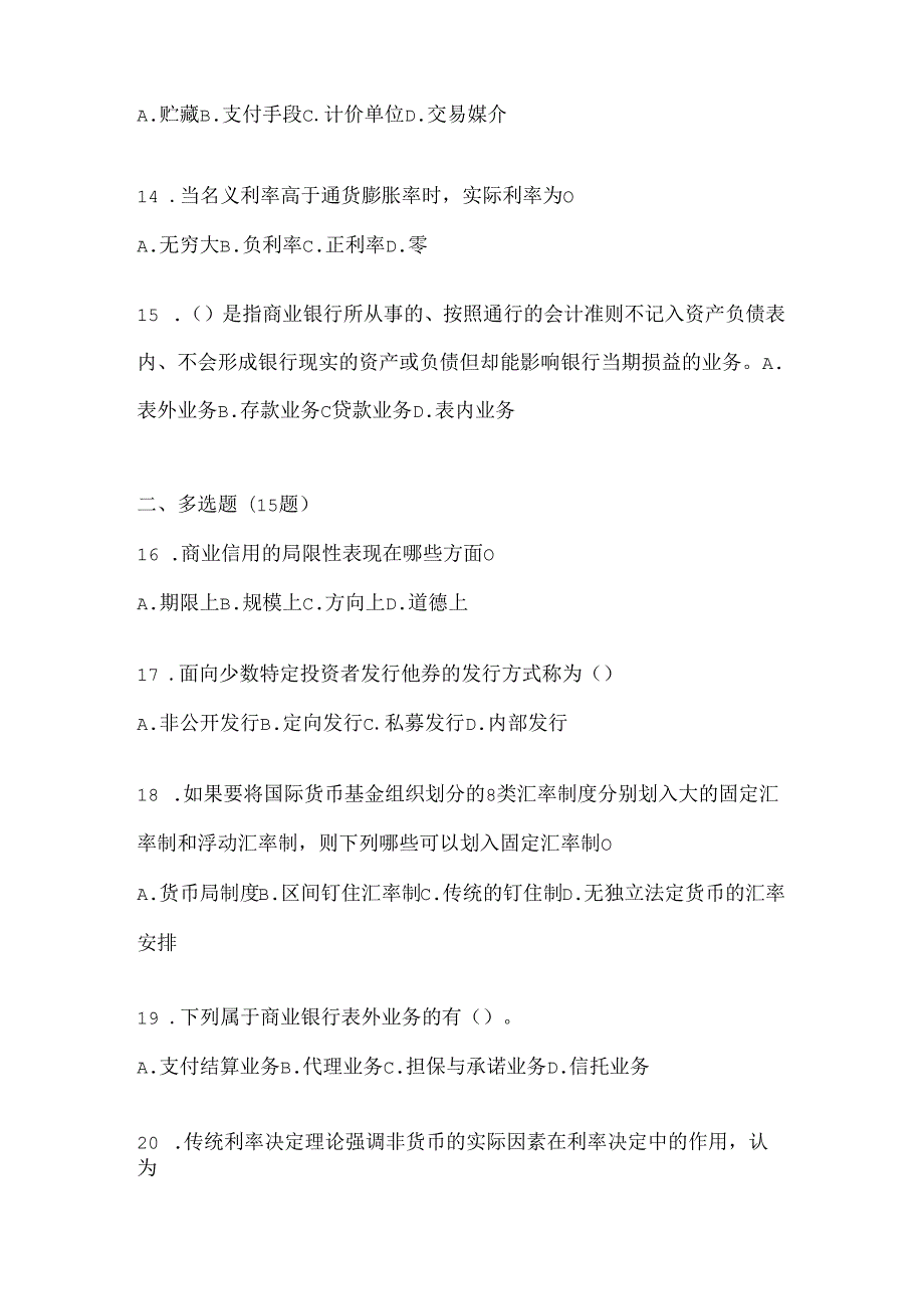 2024国家开放大学电大《金融基础》考试通用题型及答案.docx_第3页