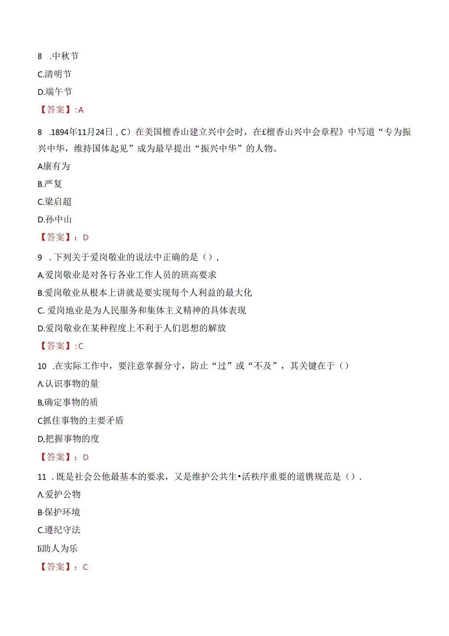 2023年临沂沂水县人民医院西城院区招聘养老护理员考试真题.docx_第3页