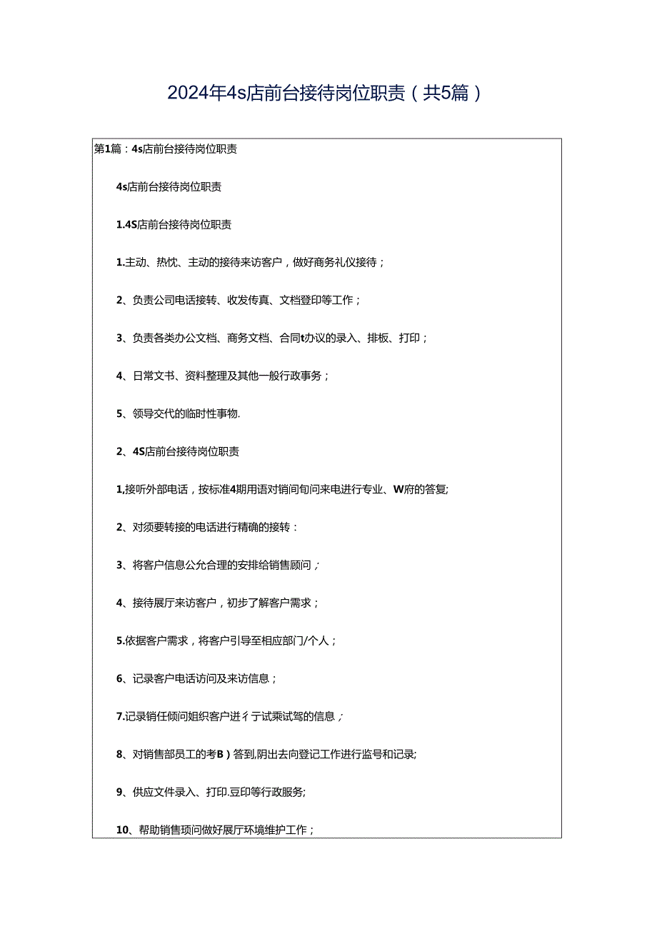 2024年4s店前台接待岗位职责（共5篇）.docx_第1页