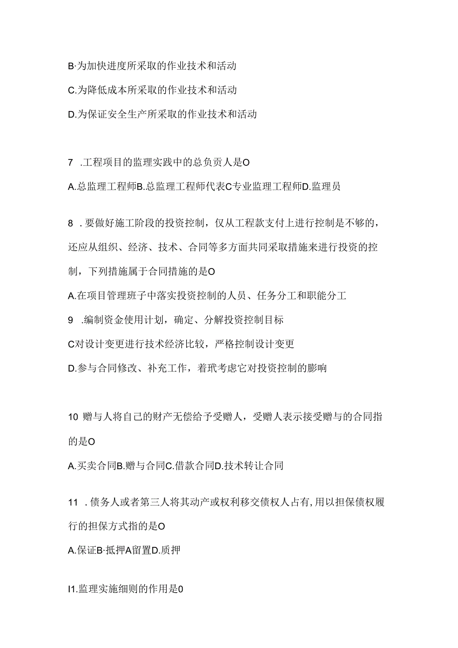 2024年国家开放大学电大本科《建设监理》机考复习题库（含答案）.docx_第2页