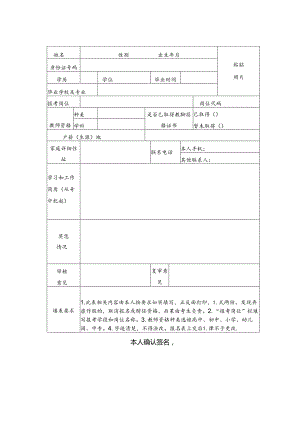 2024年系统公开招聘教师报名表.docx