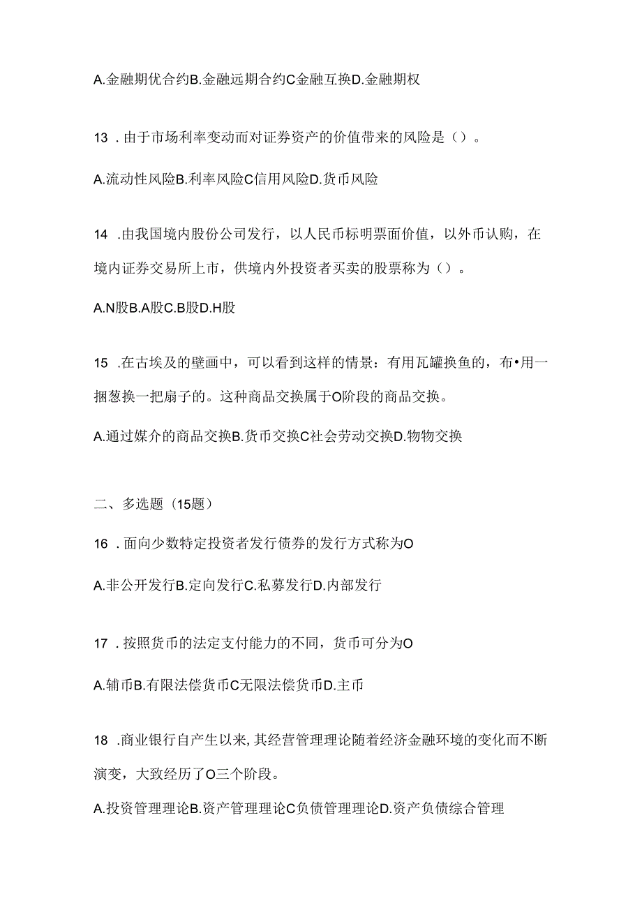 2024年度国开（电大）本科《金融基础》形考作业（含答案）.docx_第3页