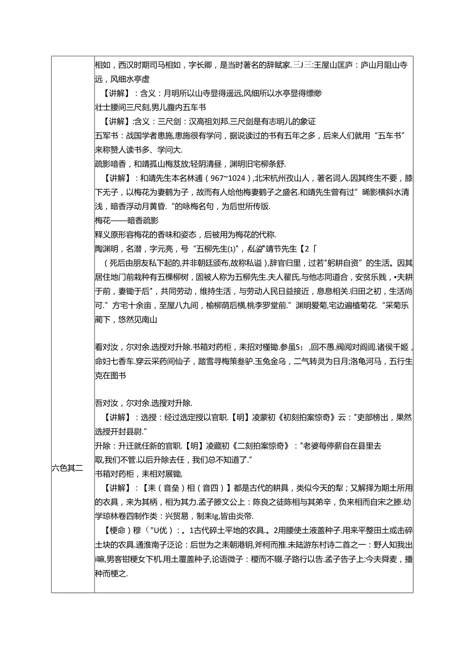 6.《笠翁对韵》六鱼教案 国学经典上半卷.docx_第3页