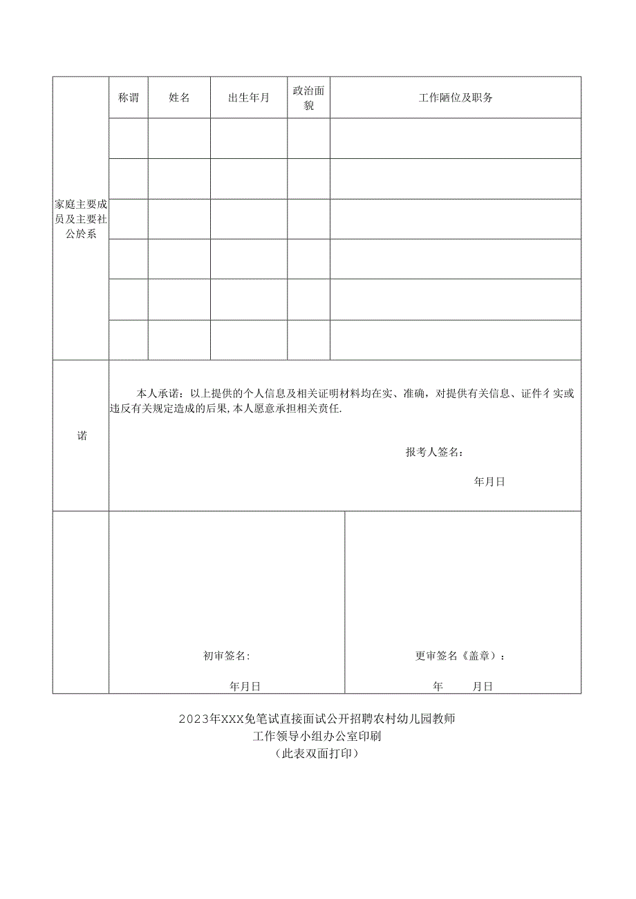 2024年公开招聘农村幼儿园教师报名登记表.docx_第2页