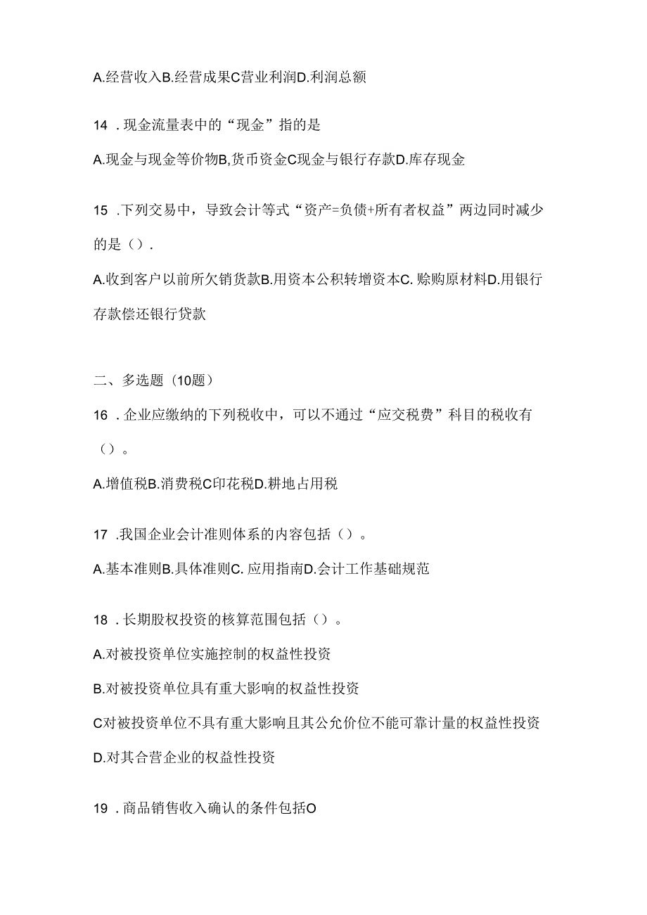 2024最新国家开放大学电大《会计学概论》考试通用题库及答案.docx_第3页