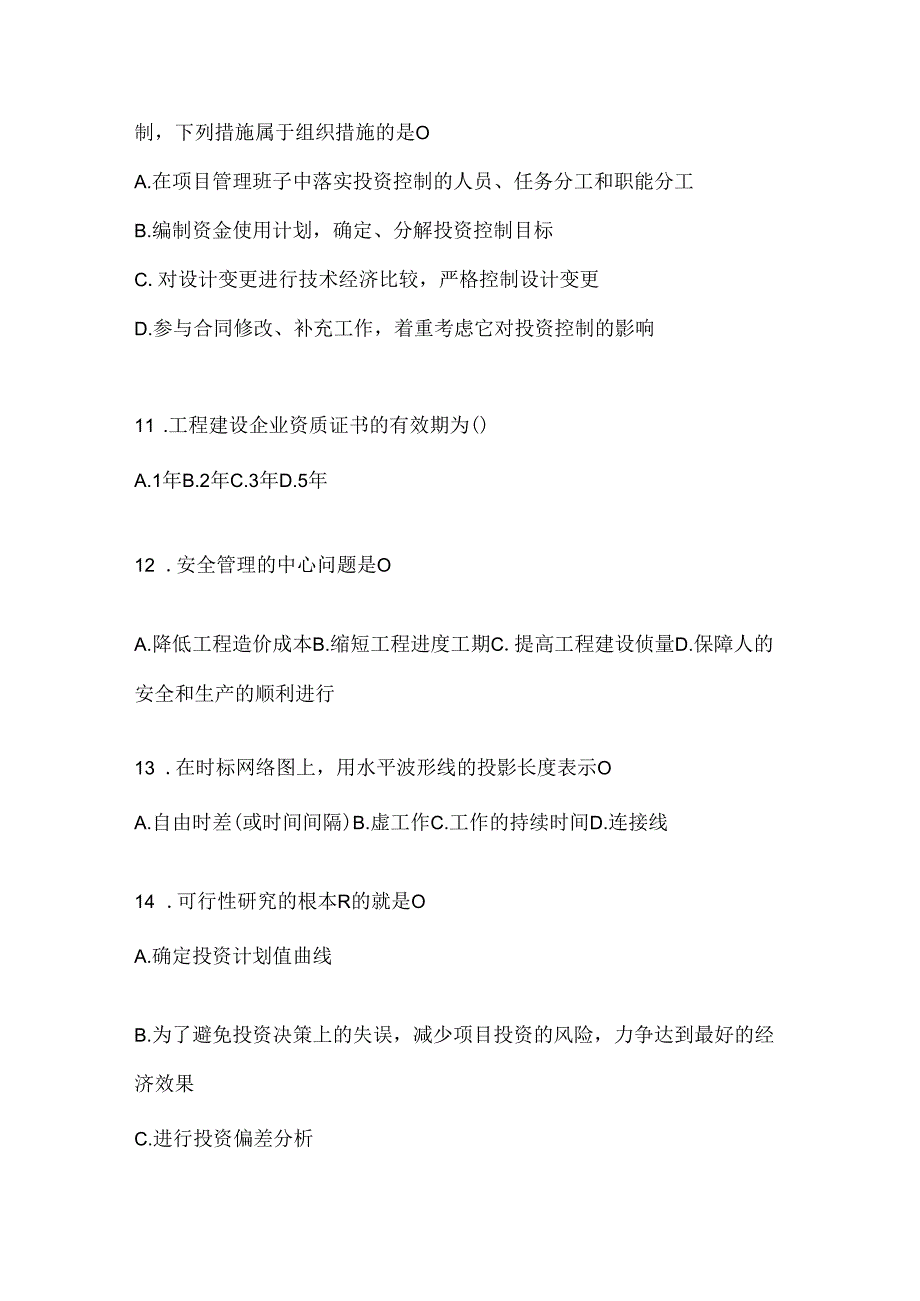 2024（最新）国开本科《建设监理》考试题库（通用题型）.docx_第1页