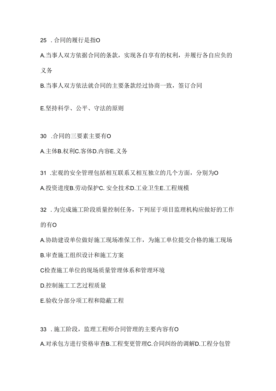 2024（最新）国开本科《建设监理》考试题库（通用题型）.docx_第3页