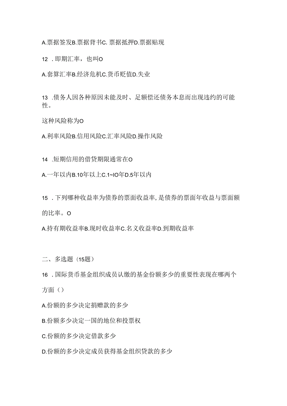 2024年国家开放大学电大本科《金融基础》形考任务参考题库.docx_第3页