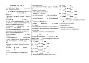 05-11浙江省会计从业资格试题及答案(会计基础).docx