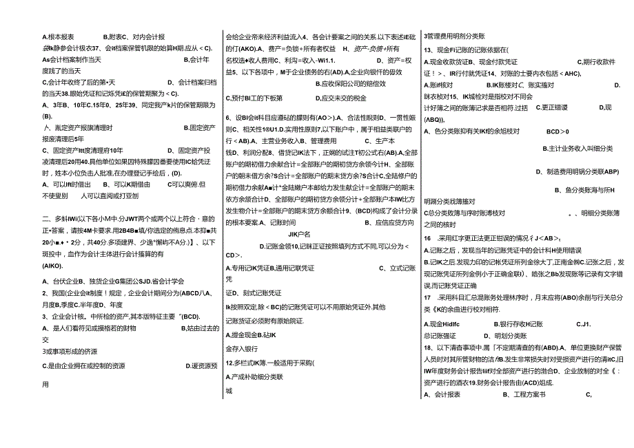 05-11浙江省会计从业资格试题及答案(会计基础).docx_第2页