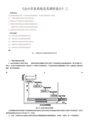 《会计信息系统及其课程设计》三.docx