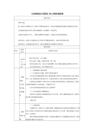 《刘姥姥进大观园》的人物塑造教案.docx