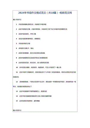 2024年书信作文格式范文（共18篇）-相依范文网.docx