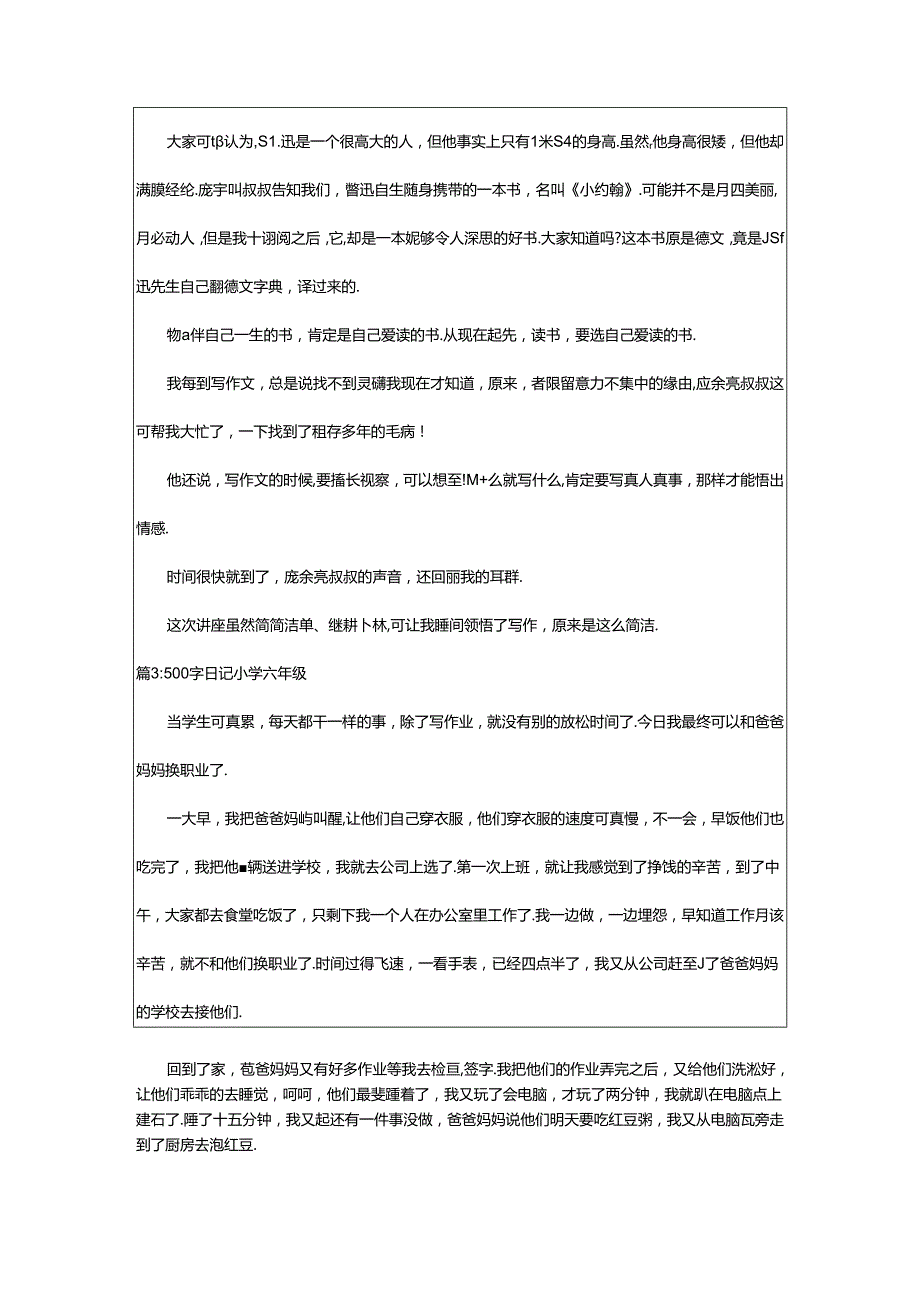 2024年500字日记小学六年级（曰记六年级500字）.docx_第3页