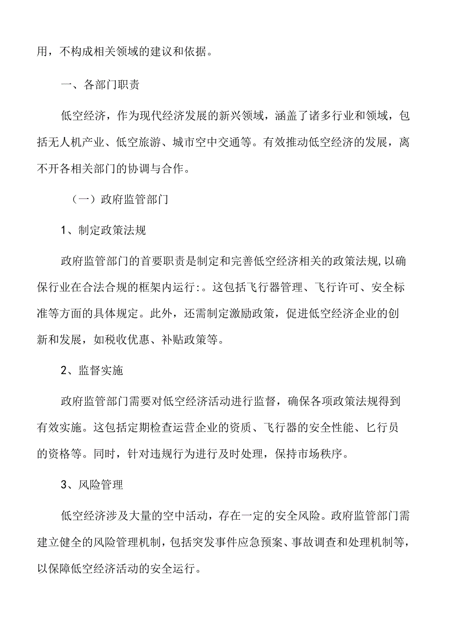 xx市低空经济各部门职责.docx_第3页