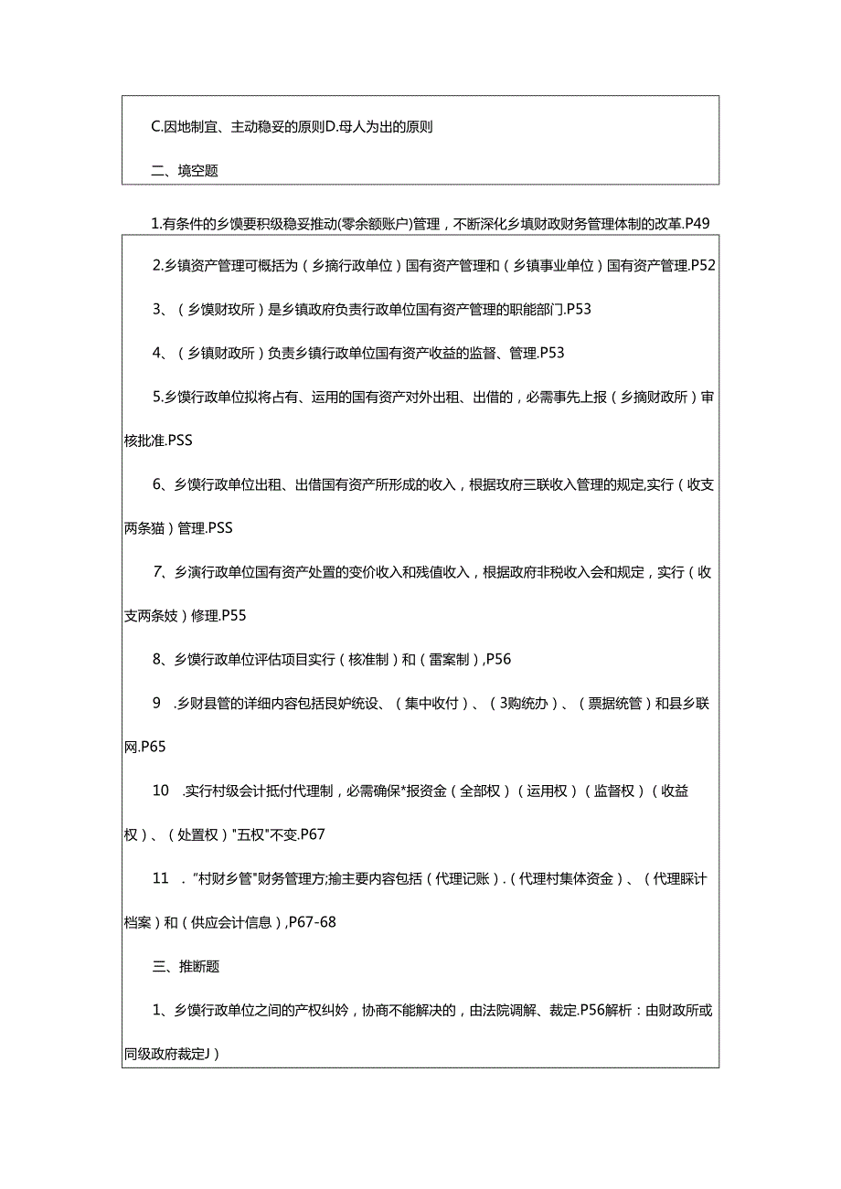 2024年乡镇财务管理工作汇报材料（共4篇）.docx_第3页