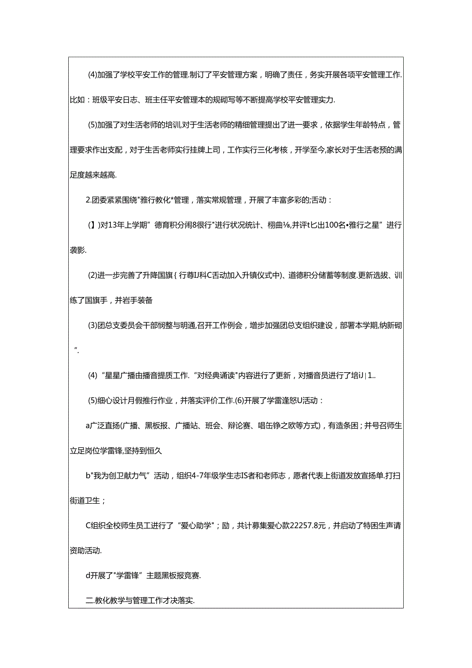 2024年3月小学部教学工作总结（共3篇）.docx_第3页