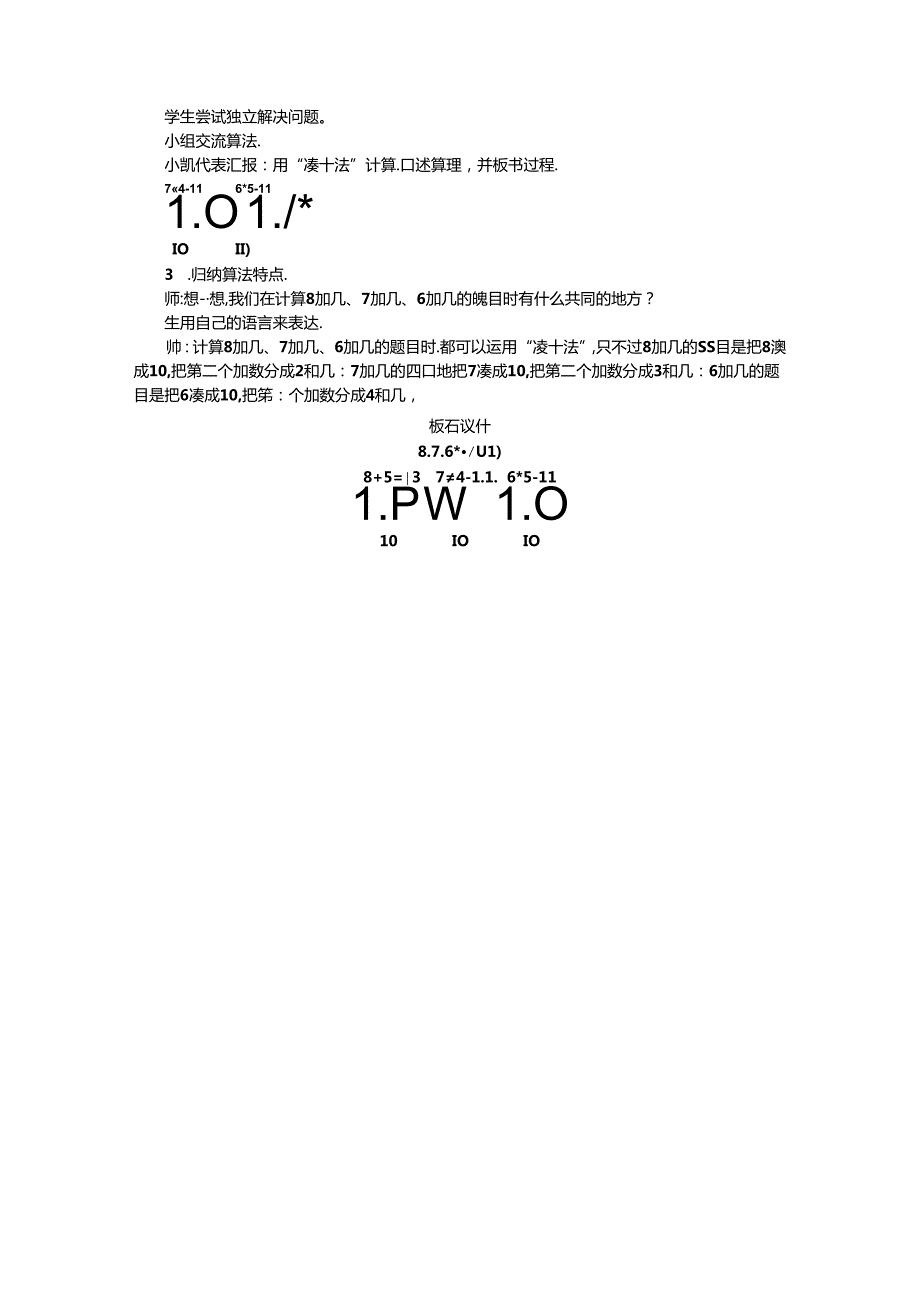 《8、7、6加几》精品教案.docx_第2页