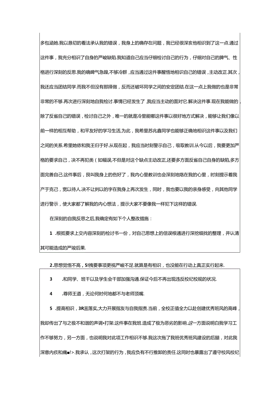 2024年学生违反校规保证书（共8篇）.docx_第3页