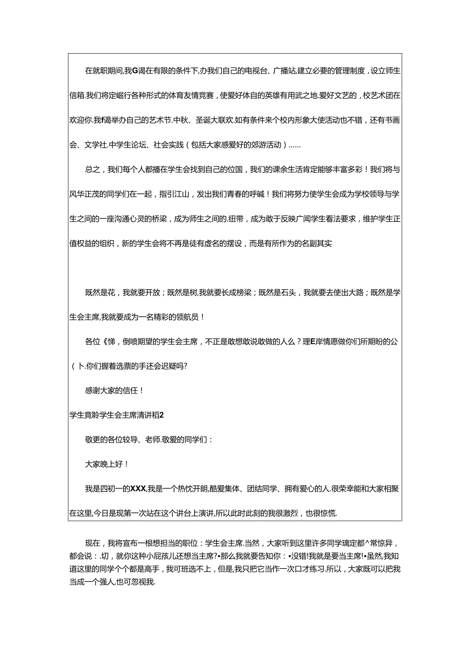 2024年学生竞聘学生会主席演讲稿15篇（热）.docx_第2页