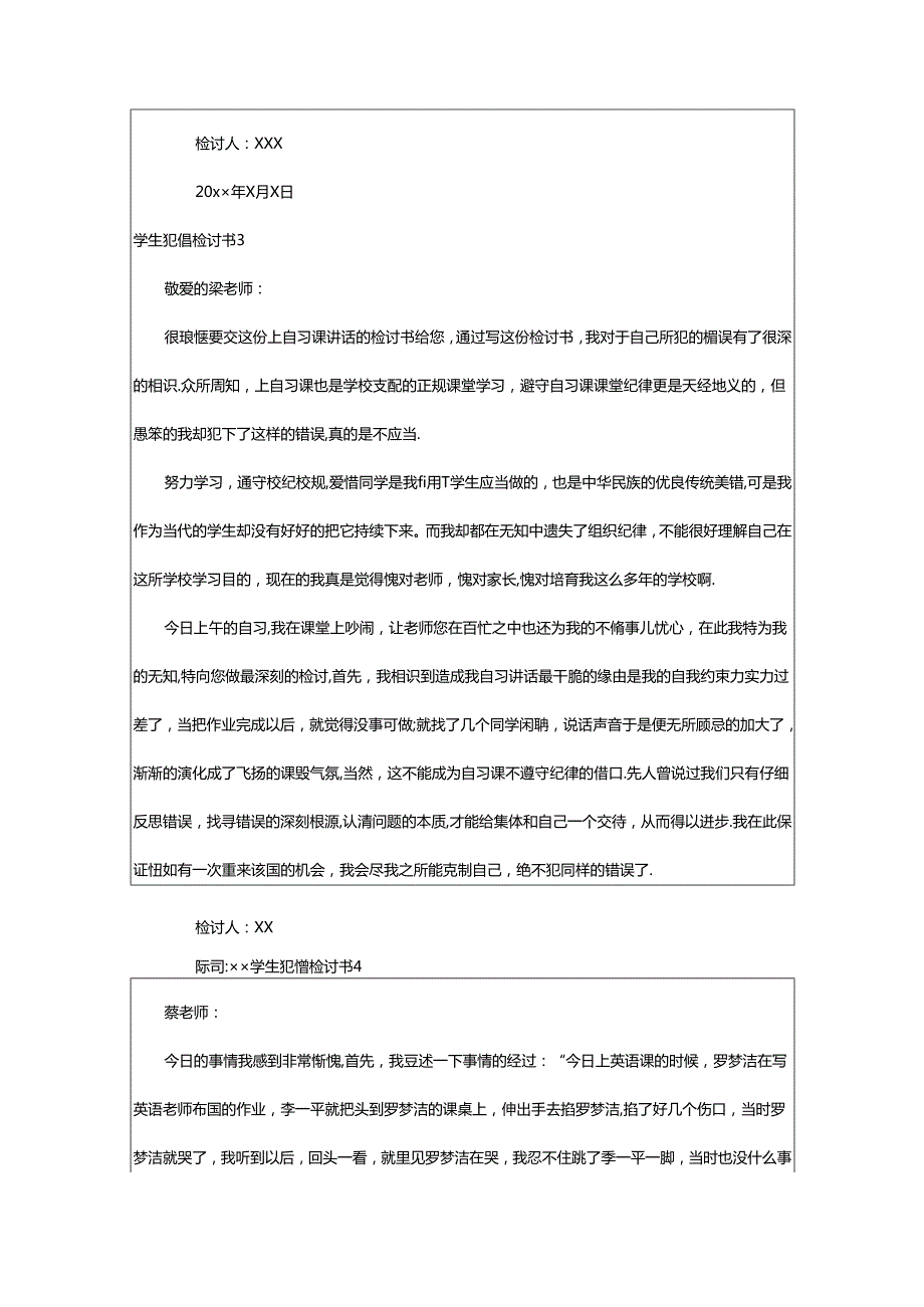 2024年学生犯错检讨书合集15篇.docx_第3页