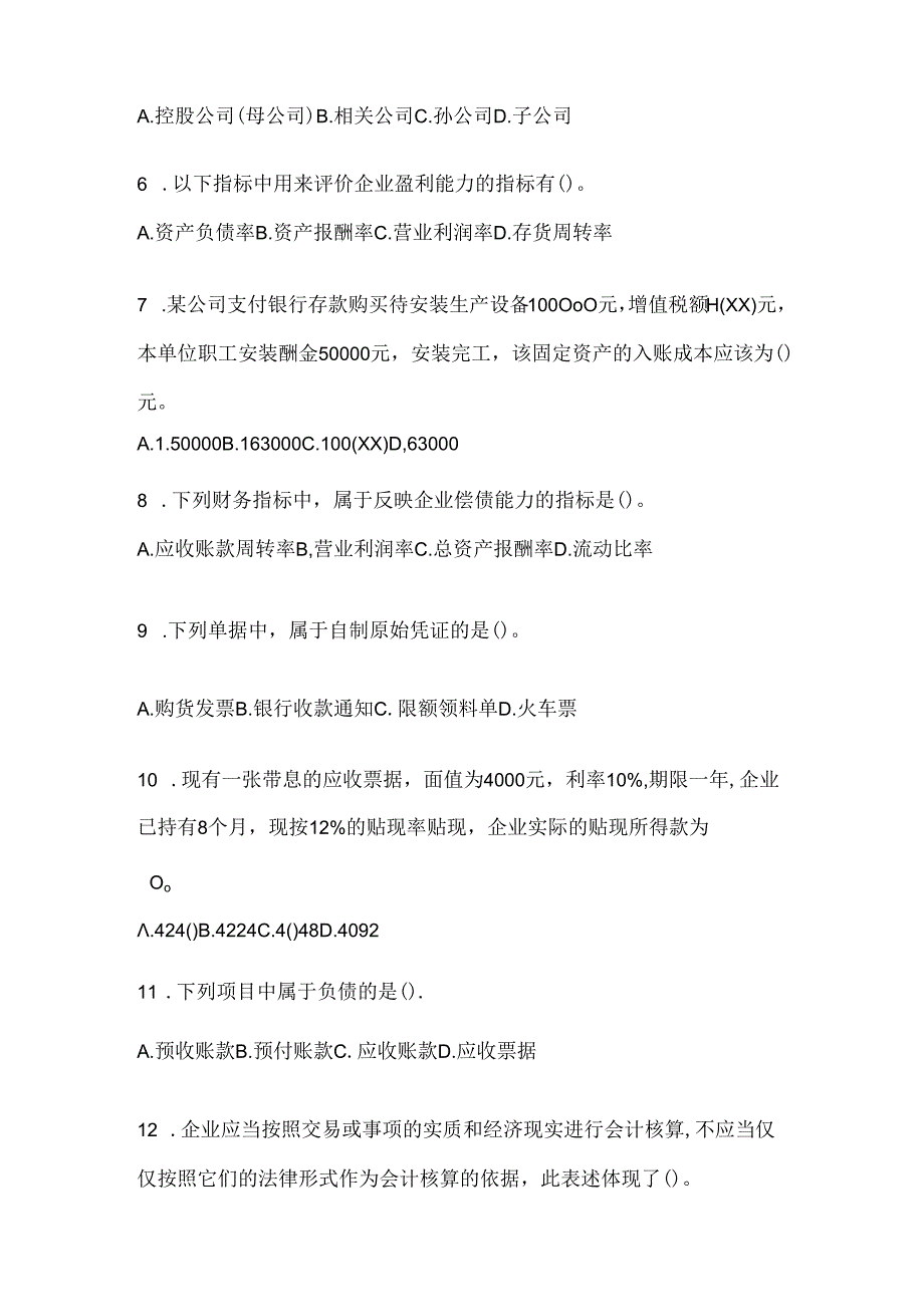 2024（最新）国家开放大学本科《会计学概论》形考任务辅导资料.docx_第2页