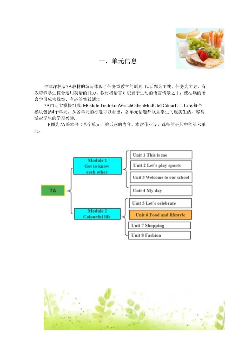 7AUnit6Foodandlifestyle获奖作业设计.docx_第2页