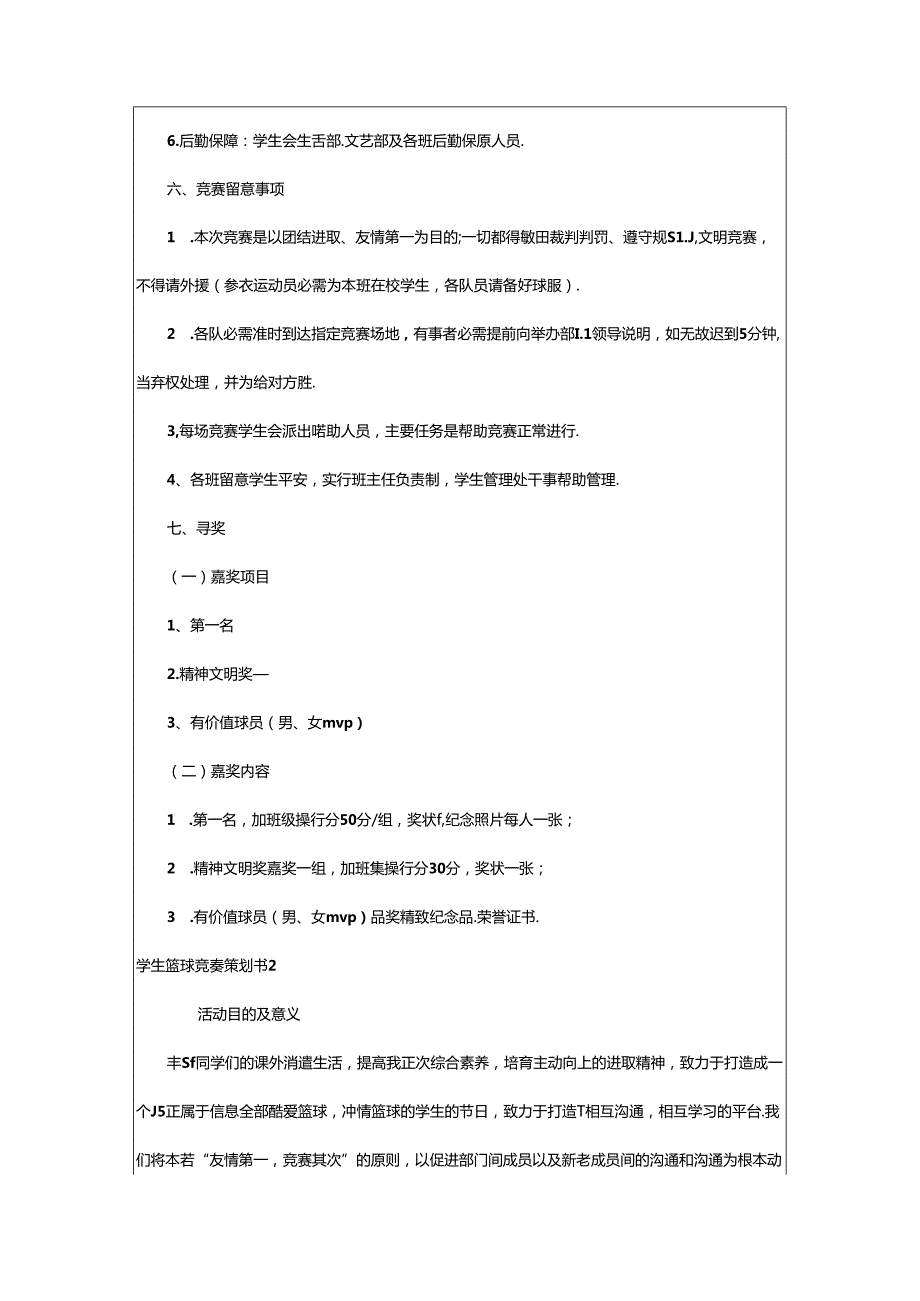 2024年学生篮球比赛策划书(精选15篇).docx_第2页