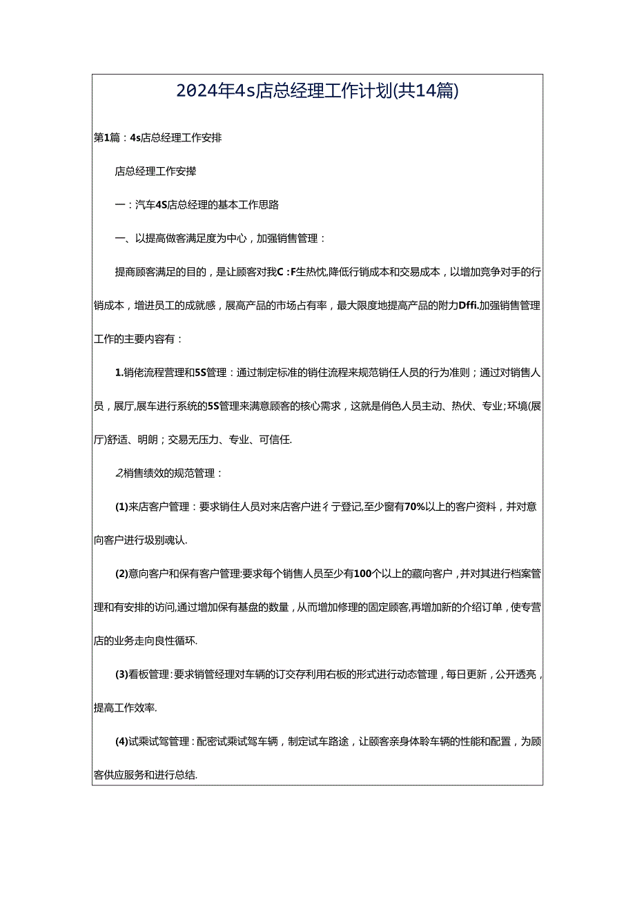 2024年4s店总经理工作计划（共14篇）.docx_第1页