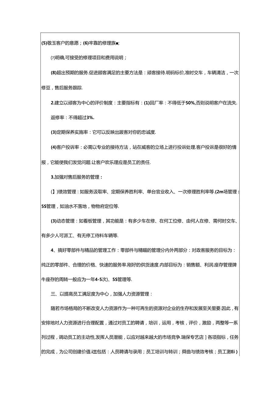 2024年4s店总经理工作计划（共14篇）.docx_第3页