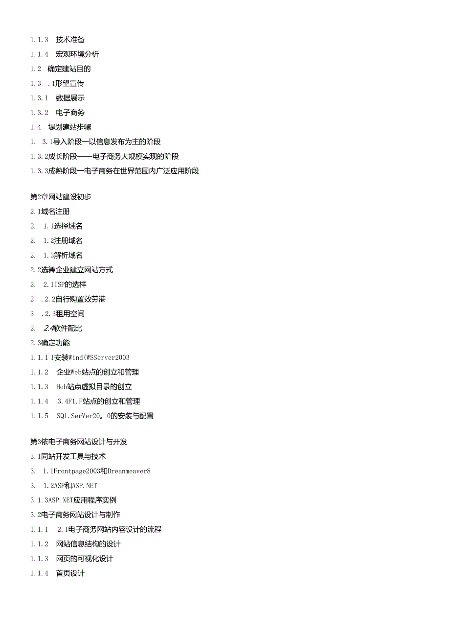 (电子商务网站建设与实践)教学与实训大纲.docx_第2页