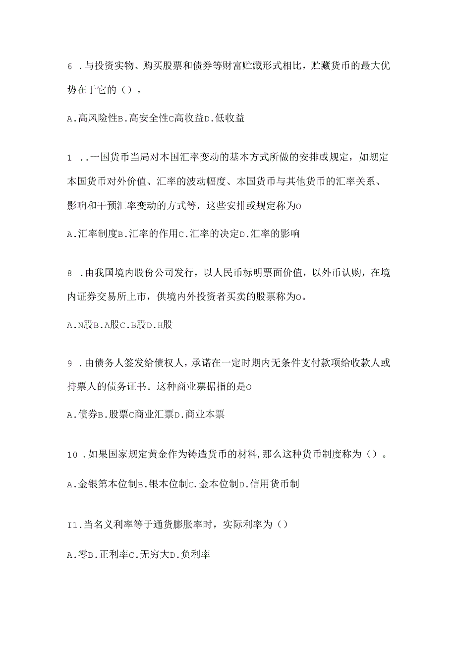 2024年度（最新）国家开放大学（电大）本科《金融基础》考试复习重点试题.docx_第2页