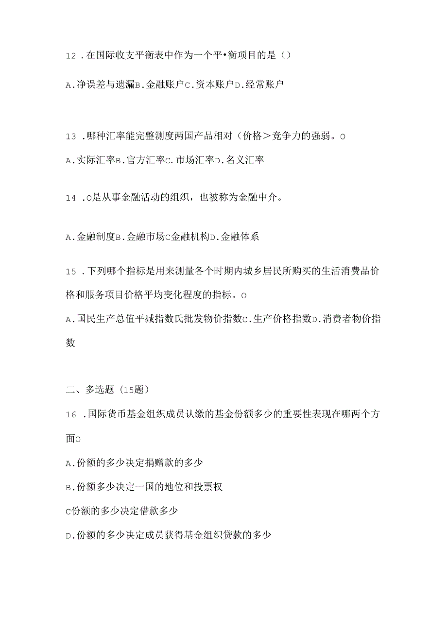 2024年度（最新）国家开放大学（电大）本科《金融基础》考试复习重点试题.docx_第3页