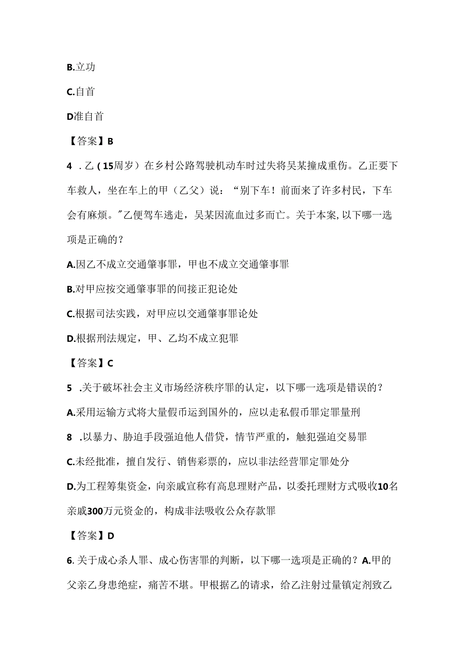 2025年百问百答法律基础知识竞赛题库及答案（共150题）.docx_第2页