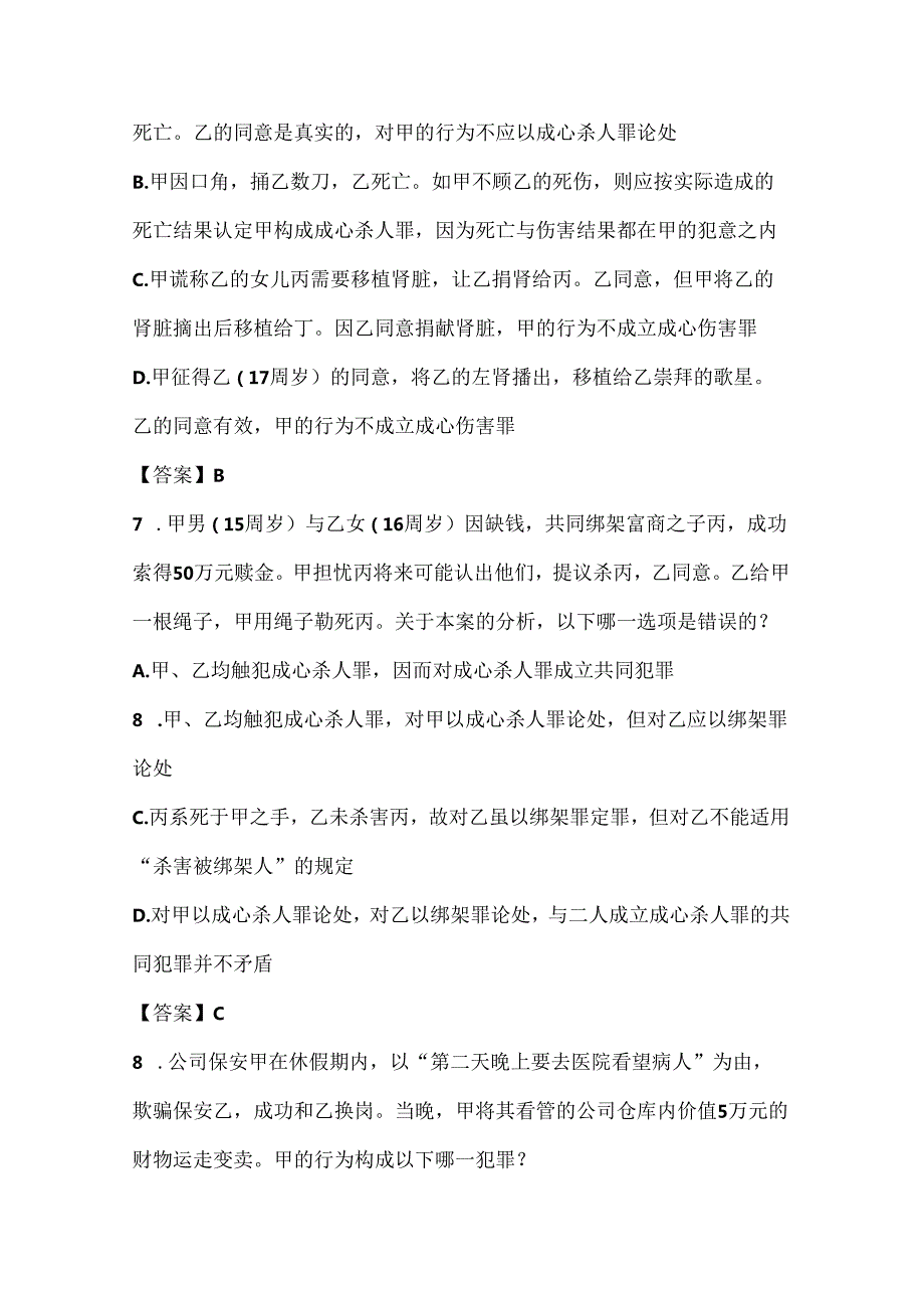 2025年百问百答法律基础知识竞赛题库及答案（共150题）.docx_第3页