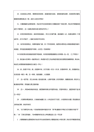 2024年5.1送给客户的祝福语（集锦16篇）.docx