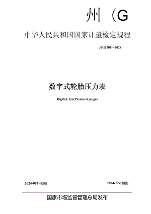 JJG 1201-2024 数字式轮胎压力表.docx