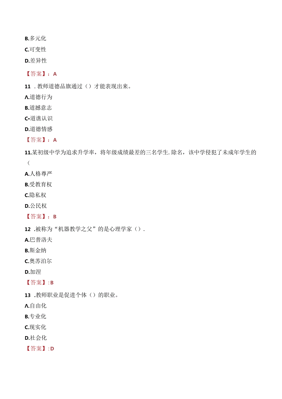 2023年成都市熊猫路小学校招聘考试真题.docx_第3页