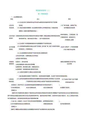 2024中级会计职称考试《财务管理》课件讲义 第四章 筹资管理（上）.docx