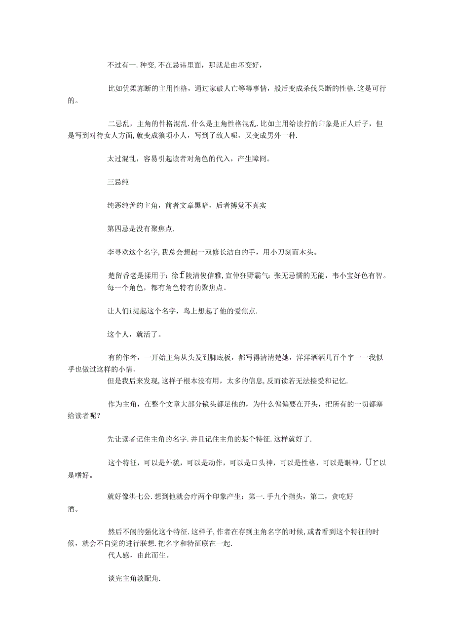 4.人物刻画的几点心得.docx_第2页