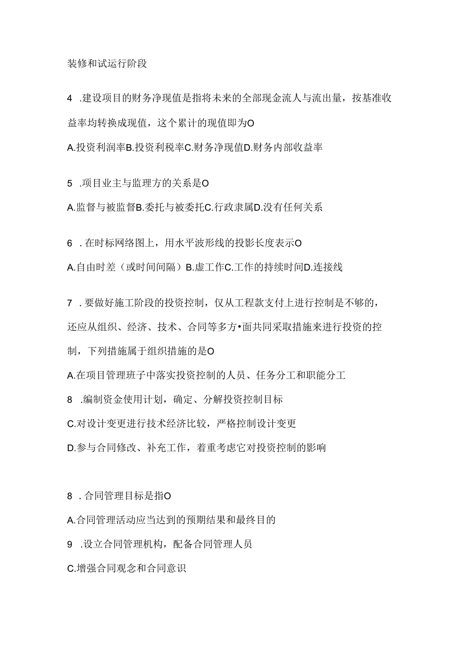 2024国家开放大学电大本科《建设监理》考试练习题库及答案.docx_第2页