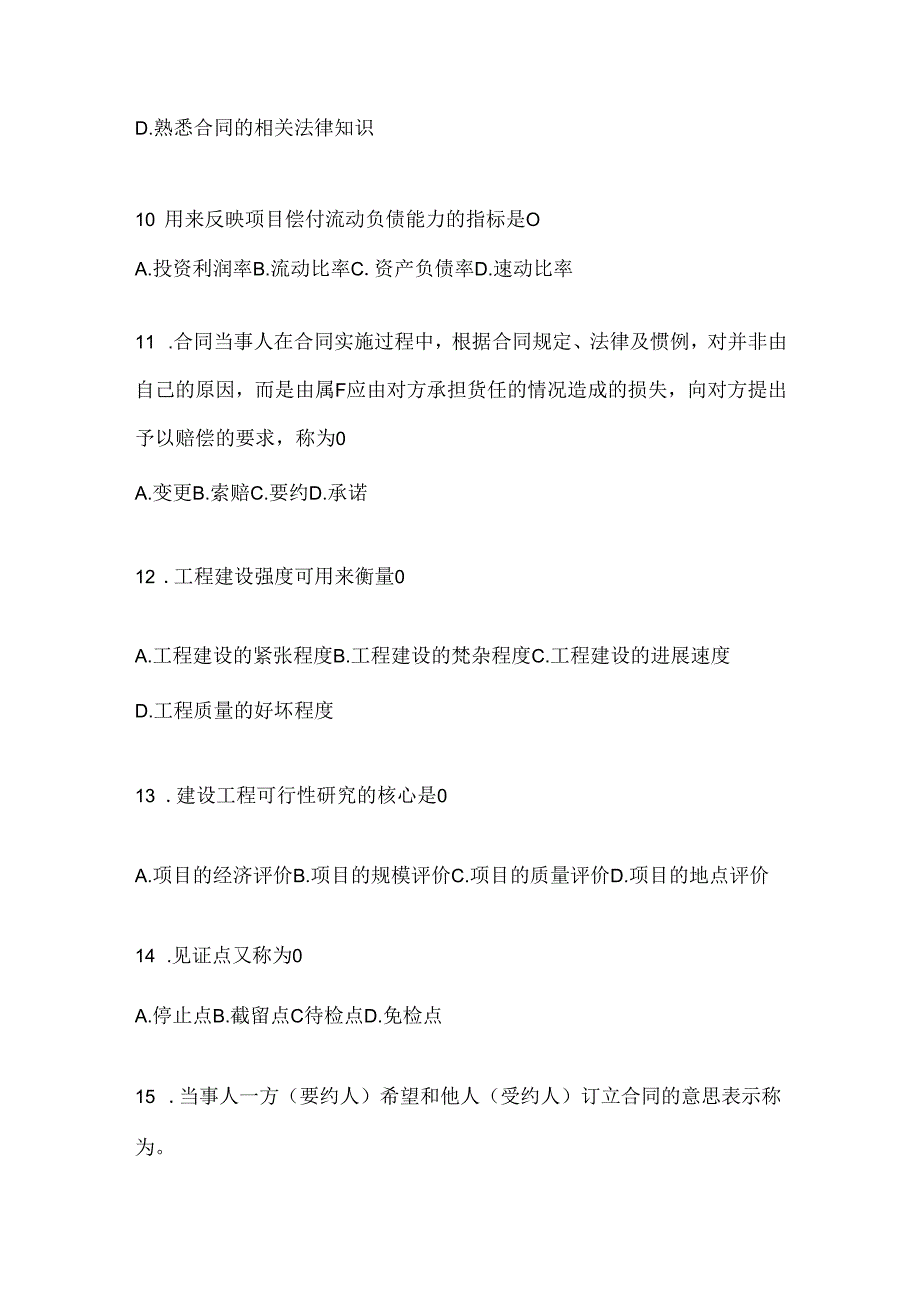 2024国家开放大学电大本科《建设监理》考试练习题库及答案.docx_第3页