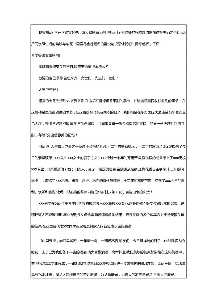 2024年升学答谢宴主持词集锦15篇.docx_第3页