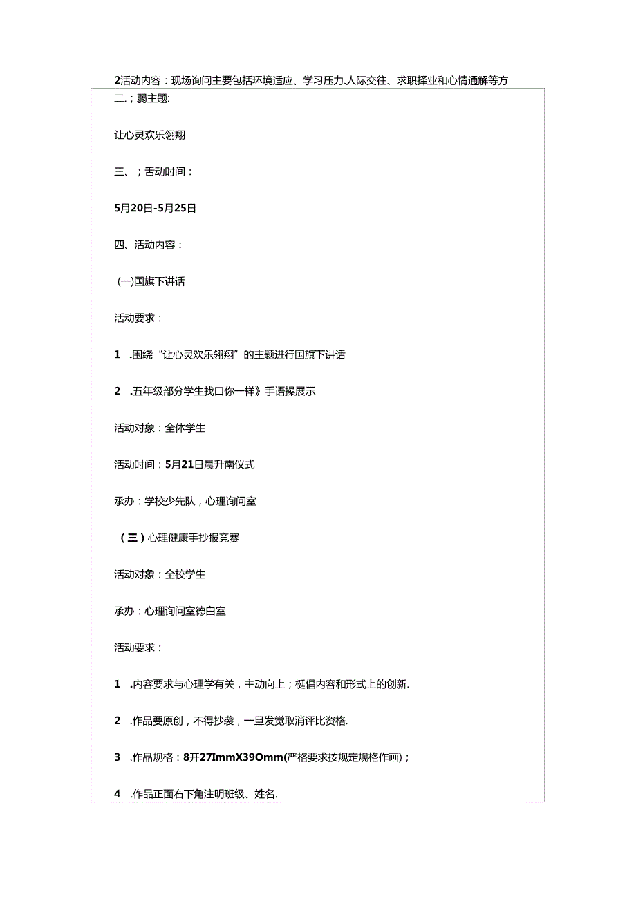 2024年525心理健康教育宣传周活动方案（精选19篇）.docx_第2页