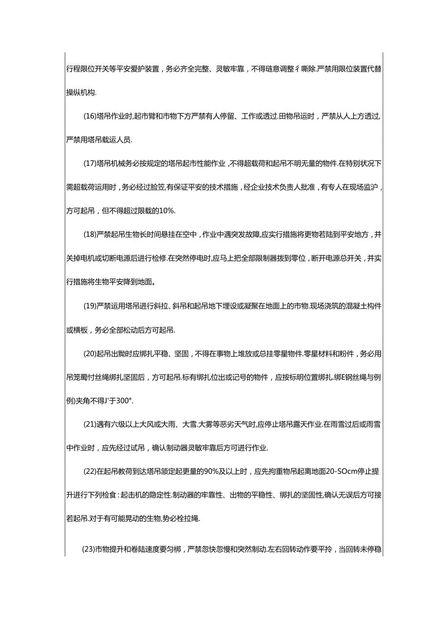 2024年升降机安全操作规程制度（精选18篇）.docx_第3页