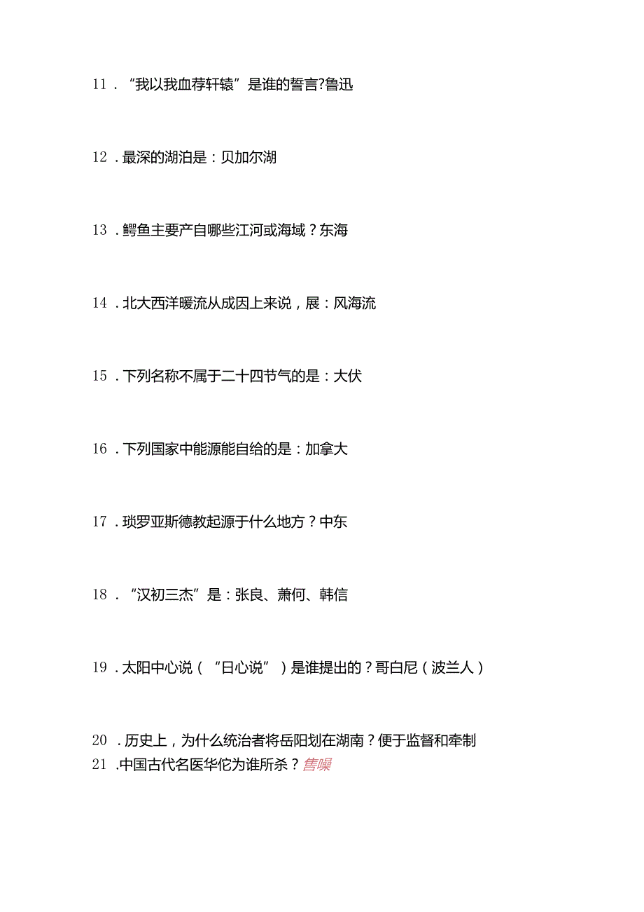 2025年国家公务员录用考试行测常识题库及答案（共560题）.docx_第2页