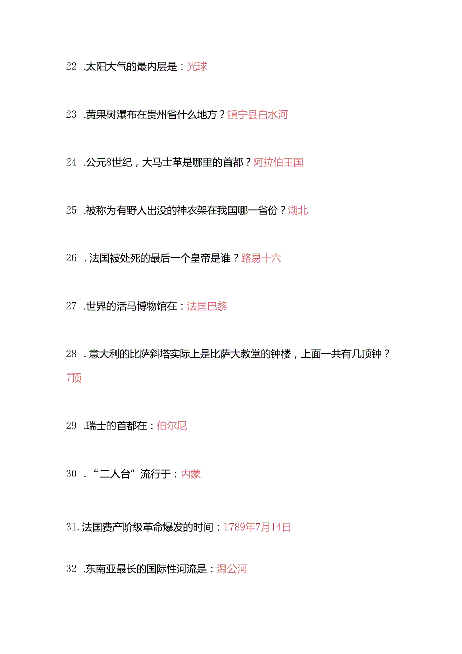 2025年国家公务员录用考试行测常识题库及答案（共560题）.docx_第3页